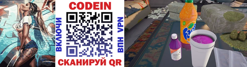 Codein напиток Lean (лин) Славск