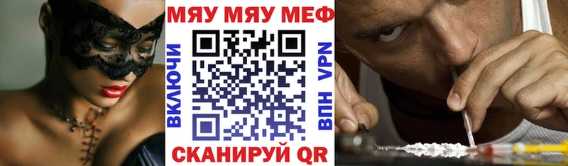 МЕФ мяу мяу  Славск 